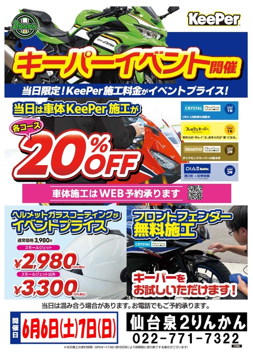 6月6,7日仙台泉KeePer_page-0001