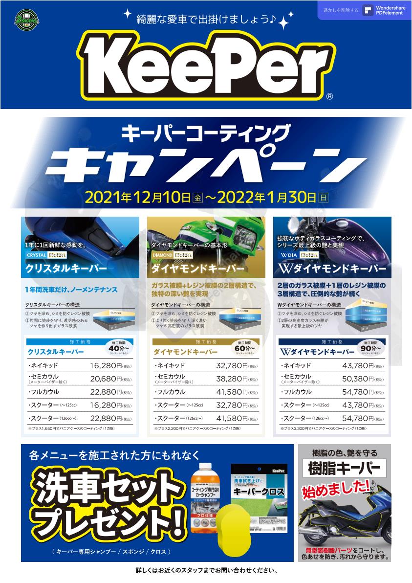 KeePer_Campaign1210-_A3