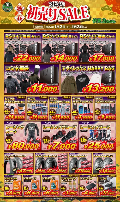 伏見2りんかん】初売り情報.｡.:*・'(*°∇°*)'・*:.｡. : 2りんかんブログ