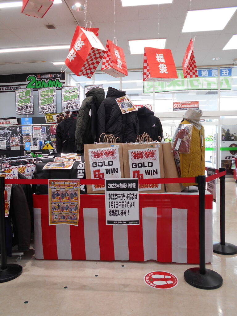 新潟 新潟２りんかん22年福袋数量発表 ２りんかんブログ