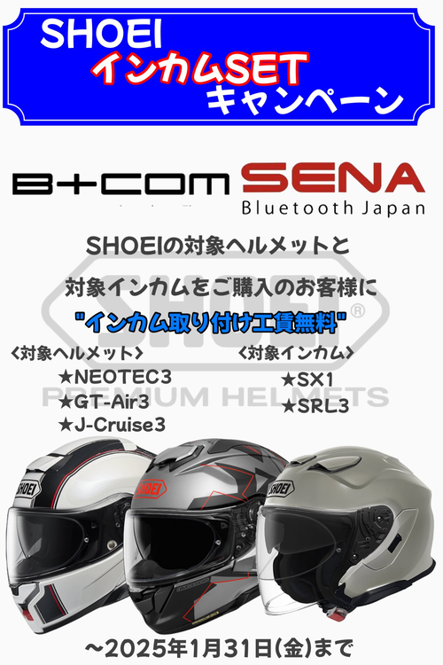 2025年1月SHOEI
