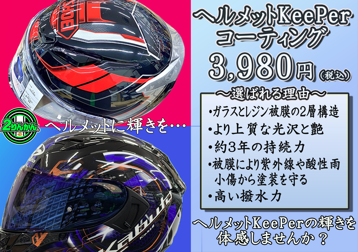久留米2りんかん】ヘルメット大特価！！ : 2りんかんブログ