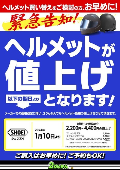neage_SHOEI-23y1201--724x1024