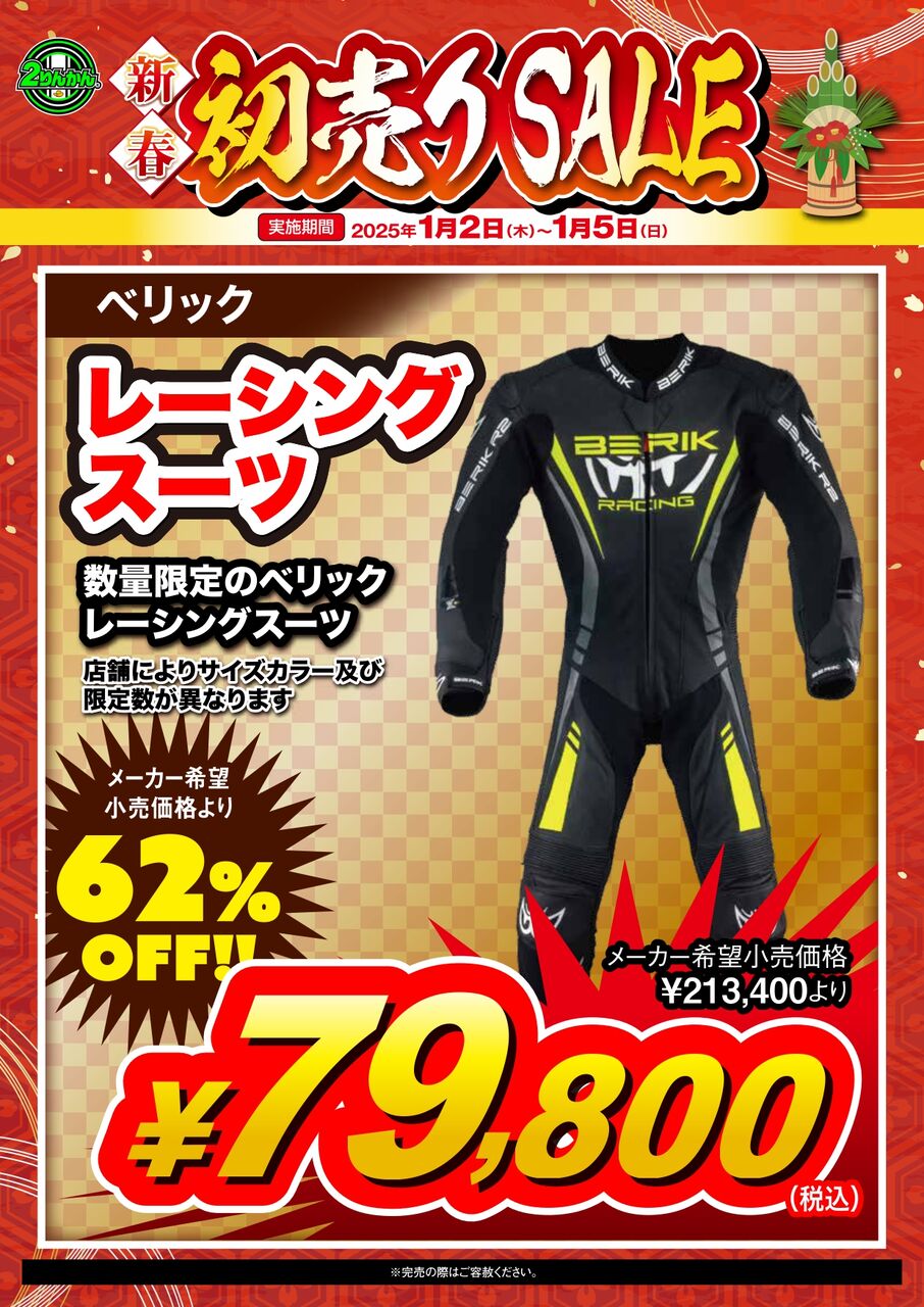 長崎時津2りんかん】＼初売り福袋～ラインナップ～／ : 2りんかんブログ
