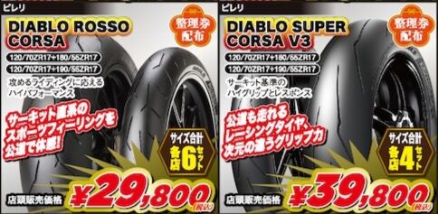 仙台泉2りんかん】2026年初売り情報第1弾 超お買い得なハイグリップ