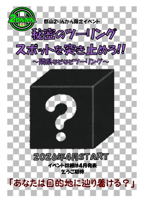 ❓¤Ê¤¾¤Ê¤¾¥Ä¡¼❓_page-0001