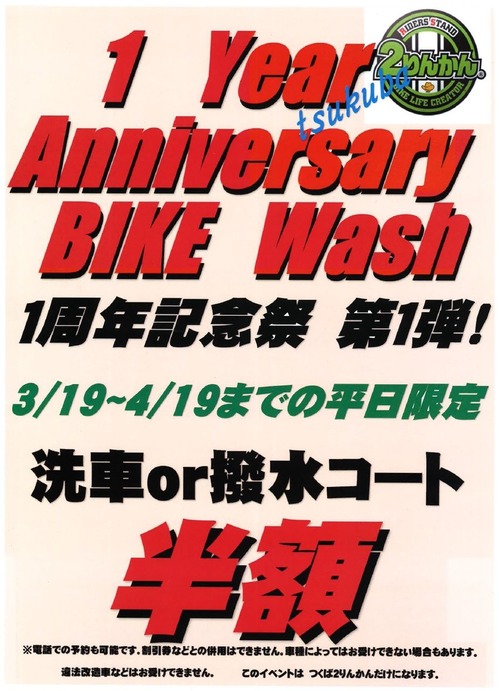 1周年洗車