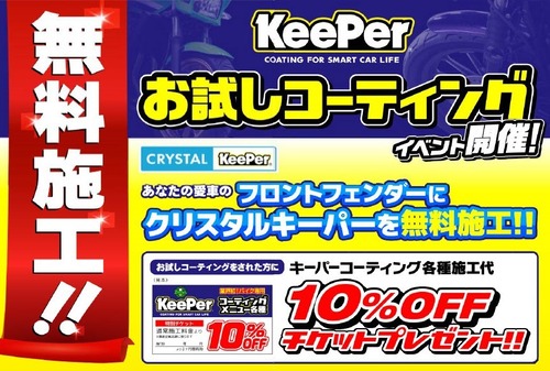 フェンダーお試し施工