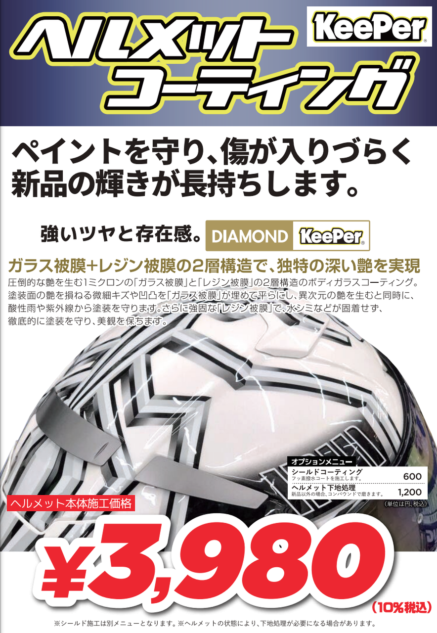 松山2りんかん】SHOEI期間限定セール！ : 2りんかんブログ