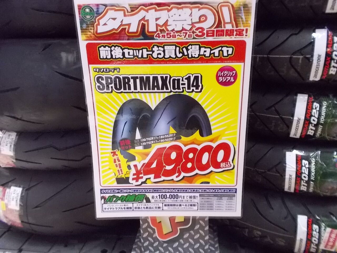 厚木2りんかん】特価タイヤご案内 20240405 : 2りんかんブログ