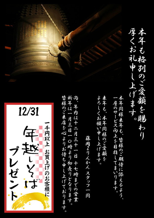 大晦日