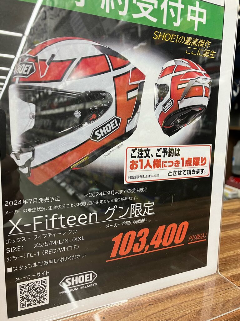 グンヘル ガラスコーティング SHOEI X-fifteen 市原2りんかんX-fifteen