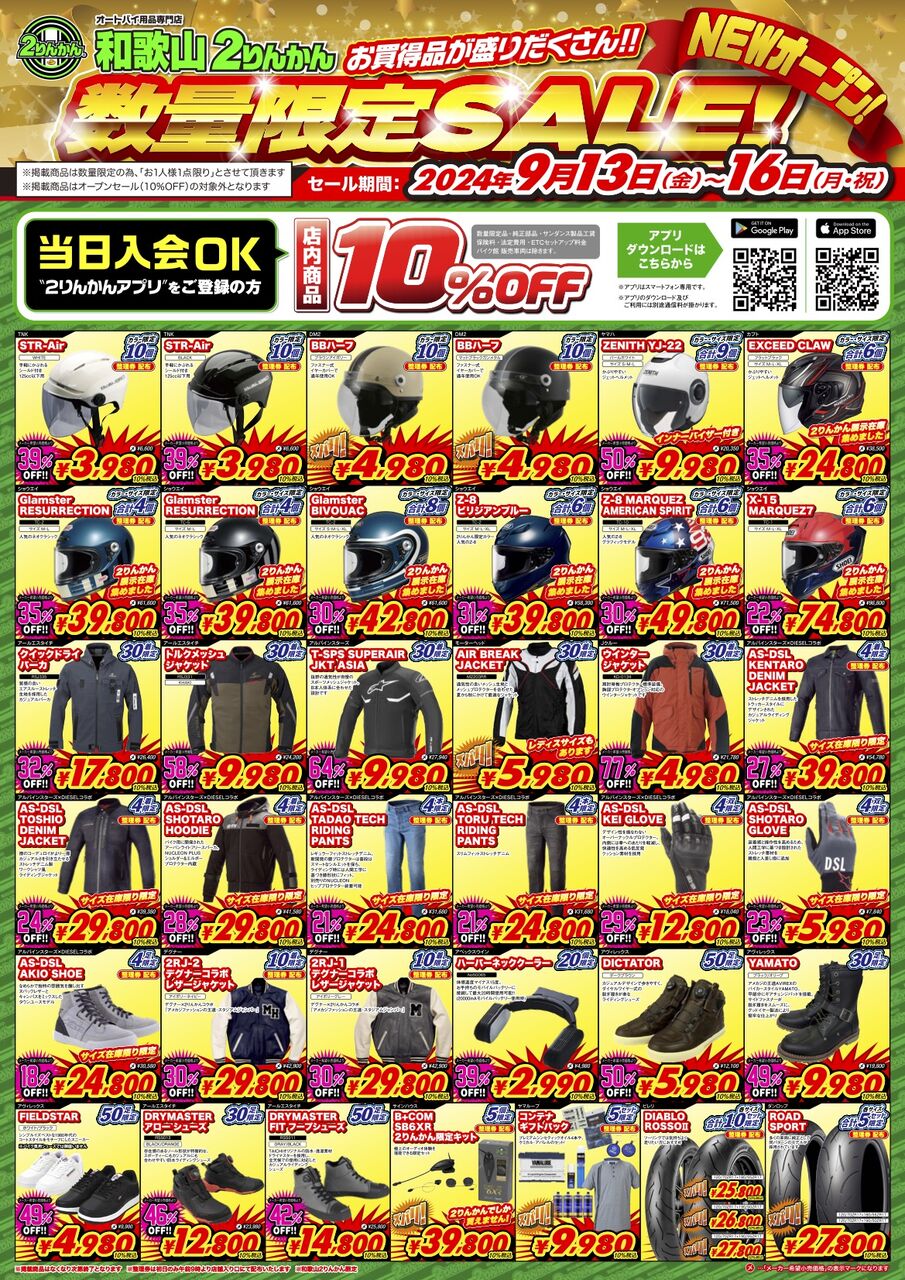 和歌山2りんかんオープン！ : 2りんかんブログ