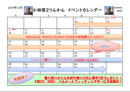 11月イベ
