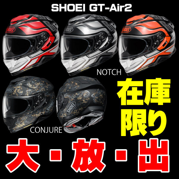 千葉北2りんかん】お買い得ヘルメット GT-AIR2 ノッチ＆コン