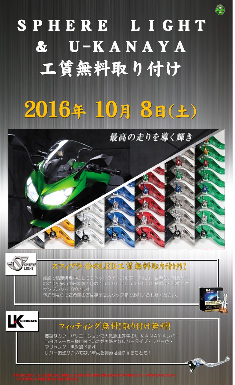福岡2りんかん 本日限定 スフィアライトled U Kanayaレバー取付工賃無料 2りんかんブログ 福岡2りんかん 本日限定 スフィアライトled U Kanayaレバー取付工賃無料 2りんかんブログ
