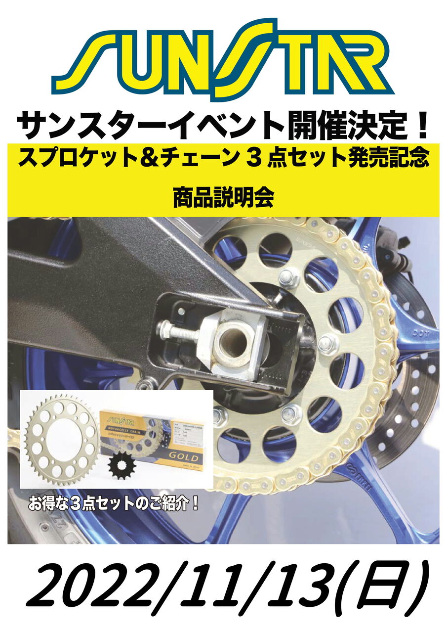 サンスター イベント開催決定 : ２りんかんブログ