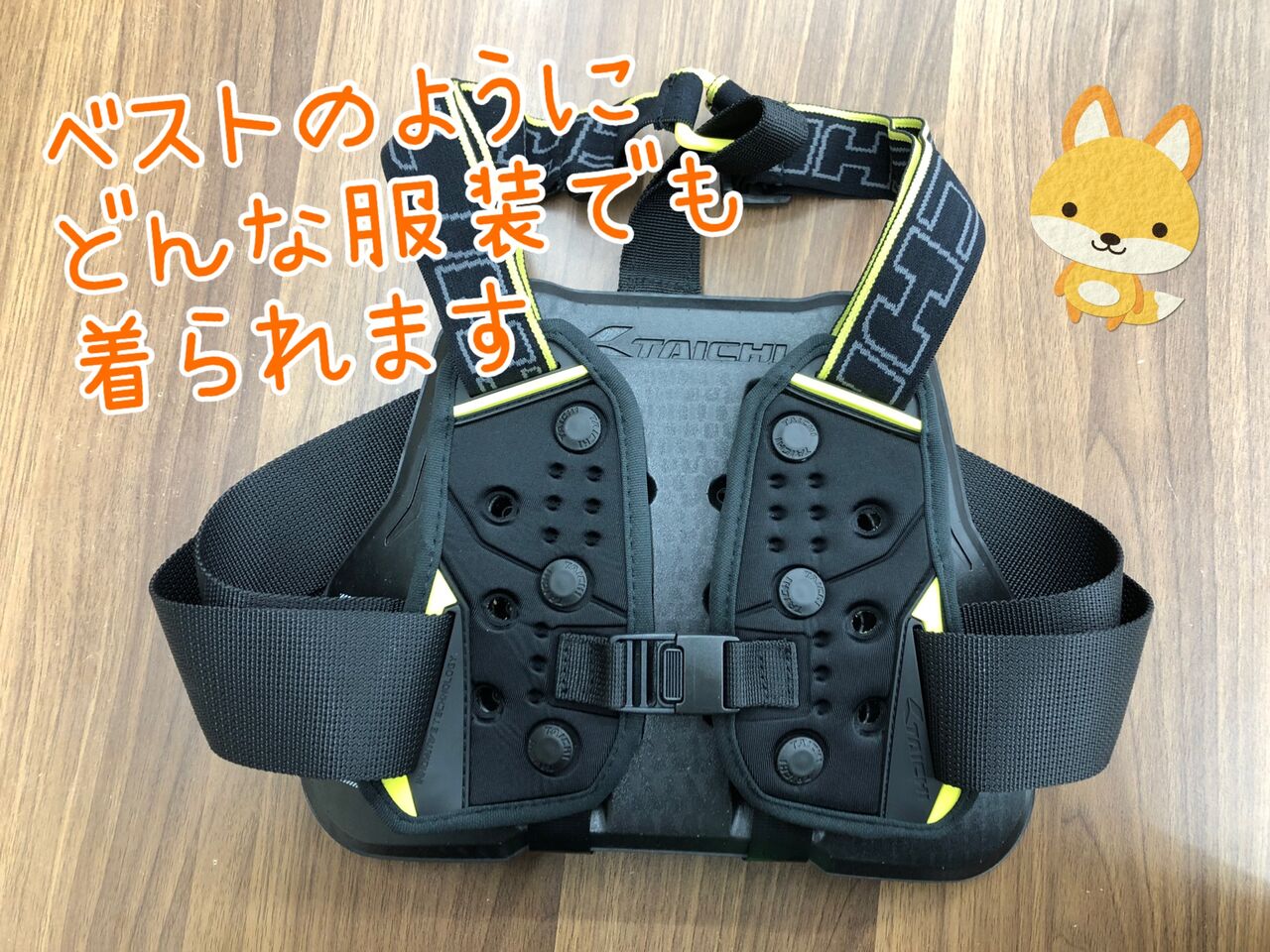 安全をお得に買おう！！ RSタイチプロテクター【富里】 : 2りんかんブログ
