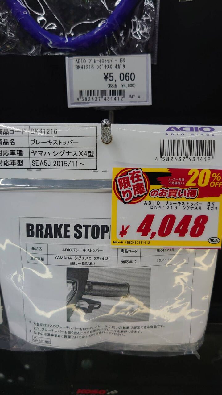 シグナスX(4型SEA5J)用 ADIO ブレーキストッパーがお買い得 シグナスX(4型SEA5J)用 ADIO ブレーキストッパーがお買い得
