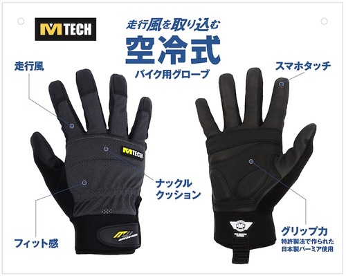 バイク用グローブ
