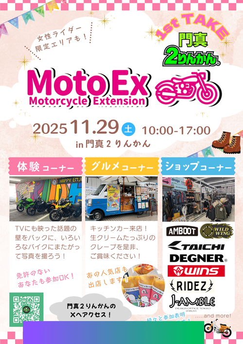 MotoEX内容チラシ A4チラシ_20251112_130851_0000-1