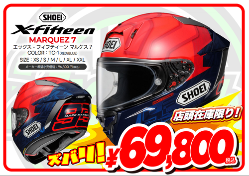 驚きの価格です!SHOEI X-Fifteen マルケス7、ダズルが69,800円 驚きの価格です!SHOEI X-Fifteen マルケス7、ダズルが69,800円