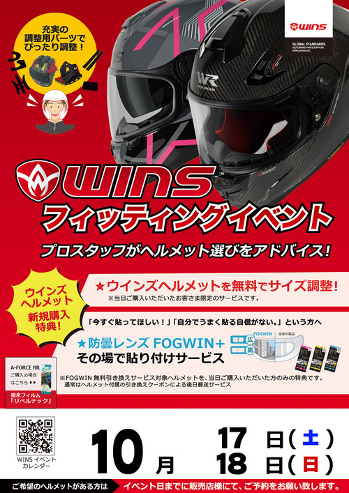 2026101718ウィンズ
