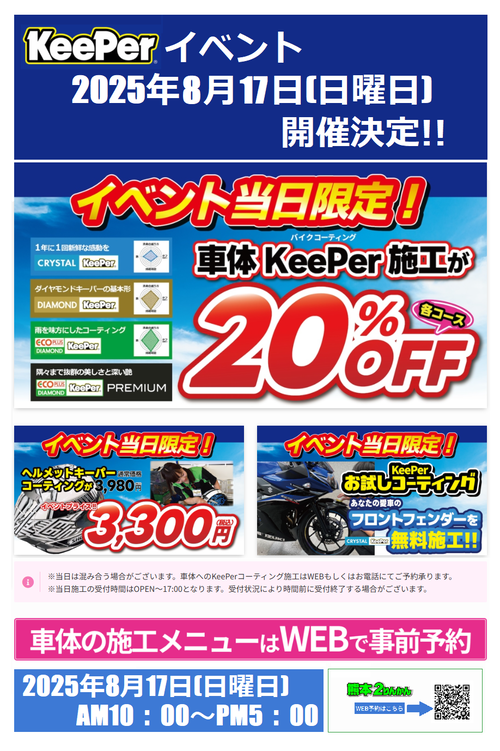 2025.8キーパー