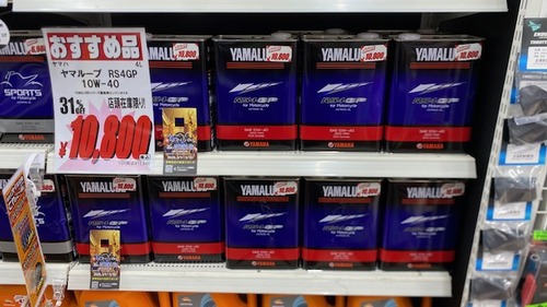 エンジンオイルがお買い得！！ : 2りんかんブログ