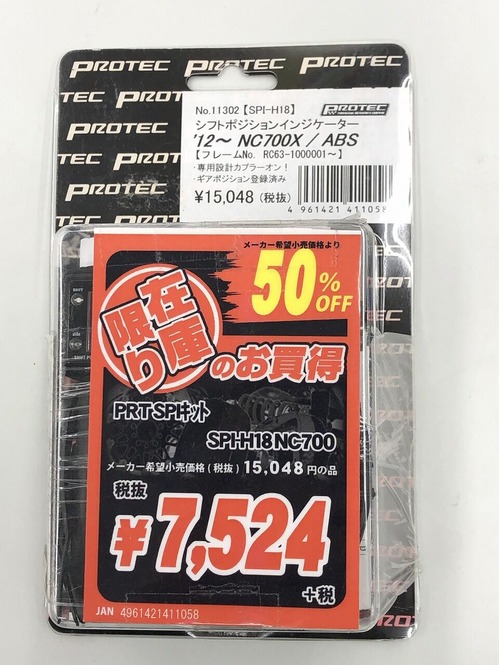 NC700シフトインジケータお買い得情報！！ : 2りんかんブログ