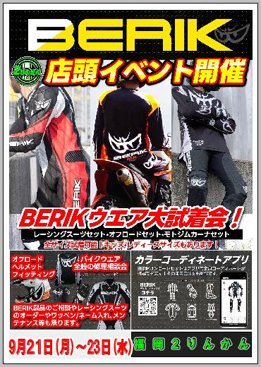 ベリック