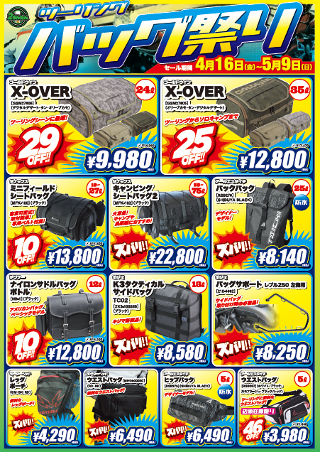 バッグ祭り全体POP