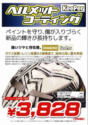 岡山 倉敷 福山 バイク車検 バイク任意保険 ヘルメット127