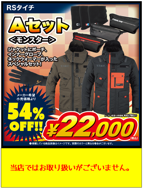 ☆2023 タイチAセット