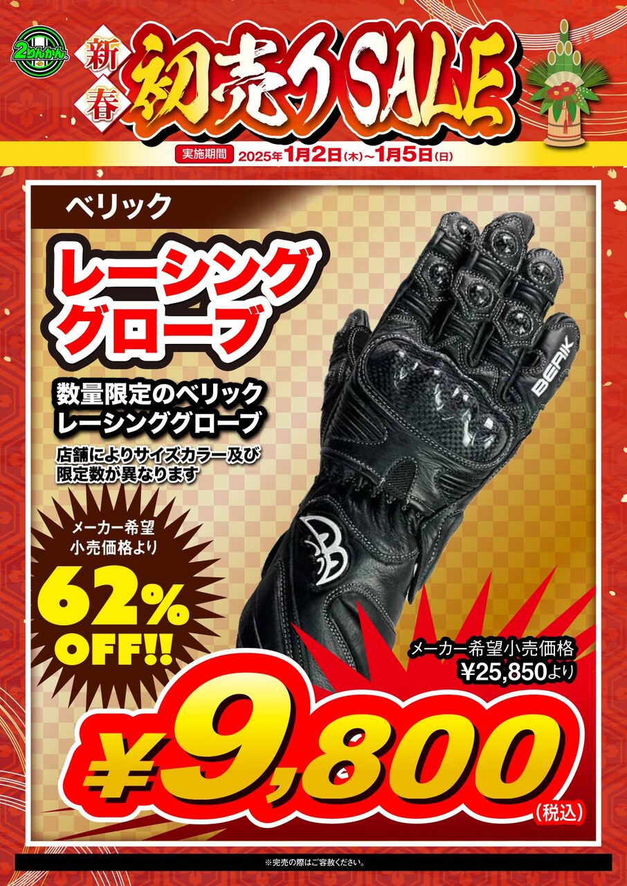 長崎時津2りんかん】＼初売り福袋～ラインナップ～／ : 2りんかんブログ
