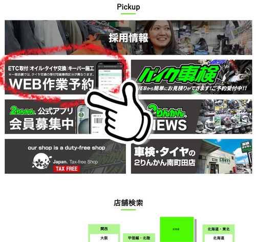 WEB作業予約手順画像3