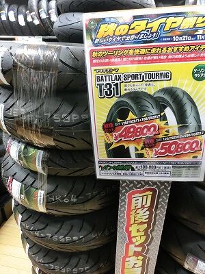 岡山　倉敷　福山　バイク車検　バイク任意保険　タイヤ10 (2)