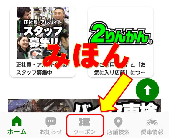 千葉北2りんかん】アプリ会員のクーポン画面みてますか？ : 2 