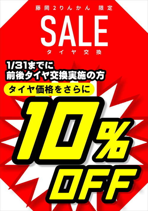タイヤ10%