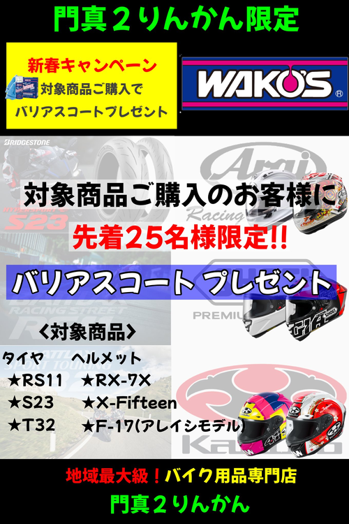 バリアスコート