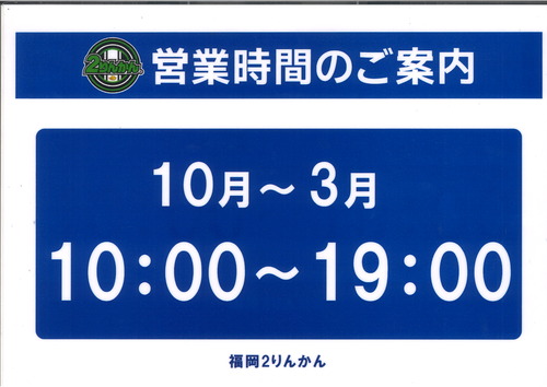 営業時間