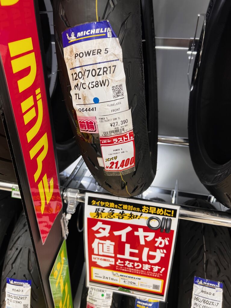 ミシュランパワー5 2本セット