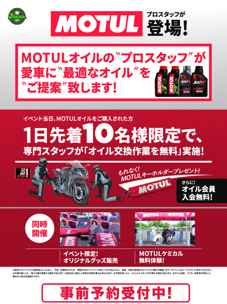 MOTUL_Event_A3_Atsugi-767x1024