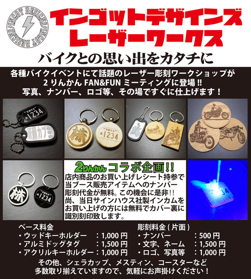 インゴットデザインズ7月18〜21日4日間イベント