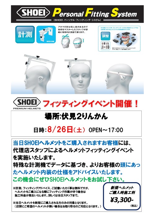 ¥³¥Ô¡¼Éú¸«2¤ê¤ó¤«¤óÍÍ SHOEI PFS¥¤¥Ù¥ó¥È¹ðÃÎPOP_page-0001