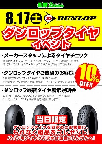 2RDS_DUNLOP_FUNABASHI_03