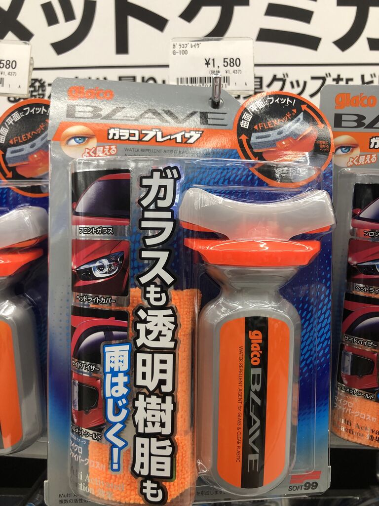 住之江2りんかん 雨はじきケミカル比較 : 2りんかんブログ