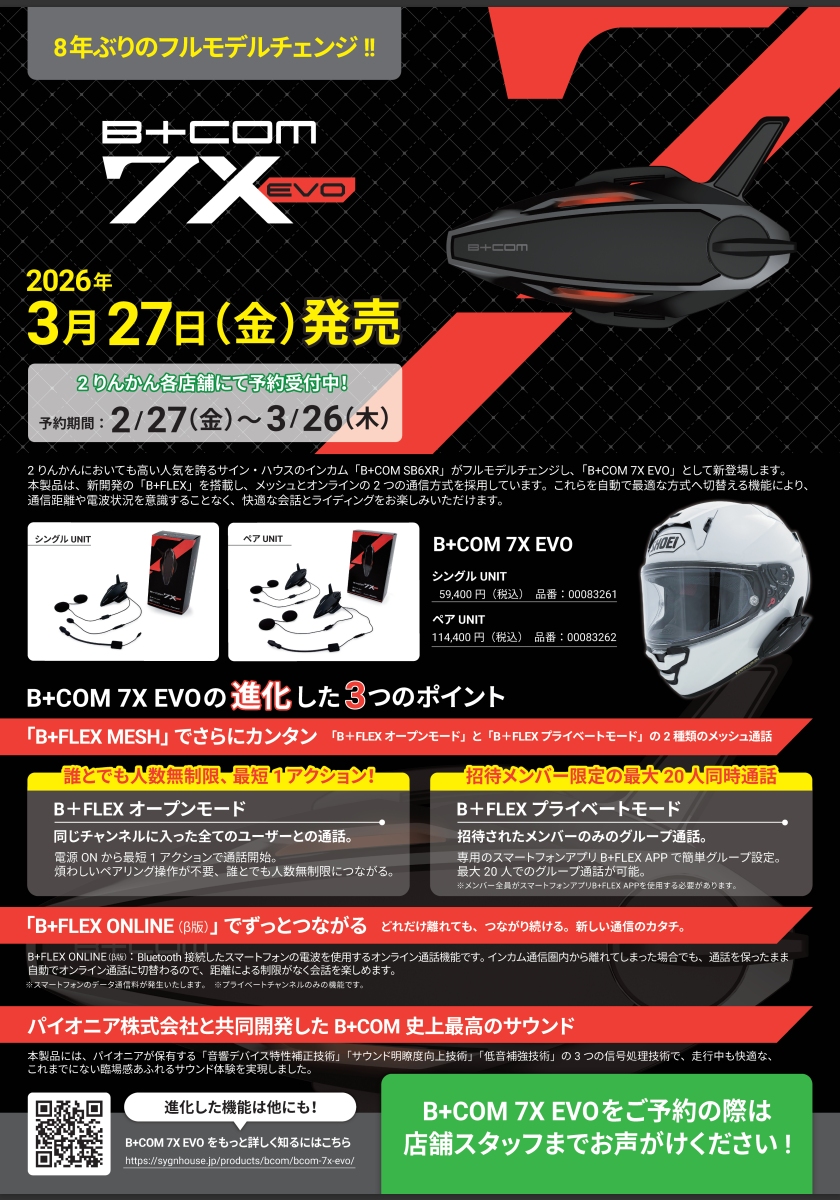 高松2りんかん】B+COM 7X EVO予約できます！！！！ : 2りんかんブログ