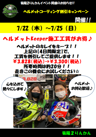 7·î22Æü¤«¤é25Æü¥Ø¥ë¥á¥Ã¥ÈKeeper