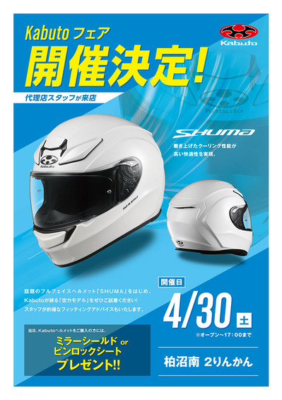 22evnt-fitting-0430-柏沼南2りんかん